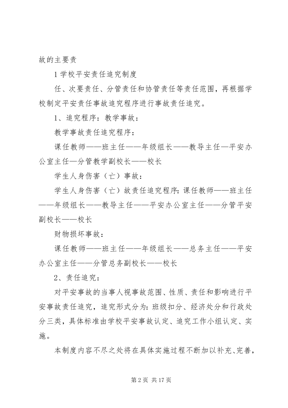 2023年学校安全事故认定.docx_第2页