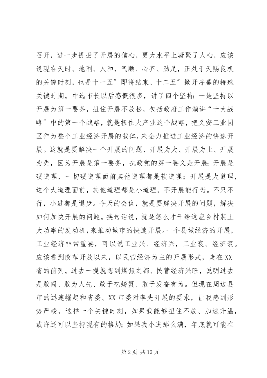 2023年工业观摩推进会致辞稿.docx_第2页