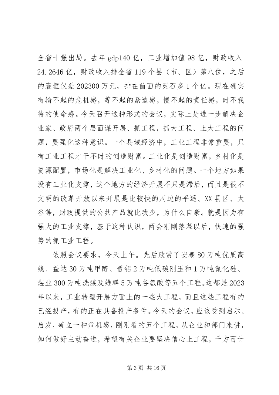 2023年工业观摩推进会致辞稿.docx_第3页