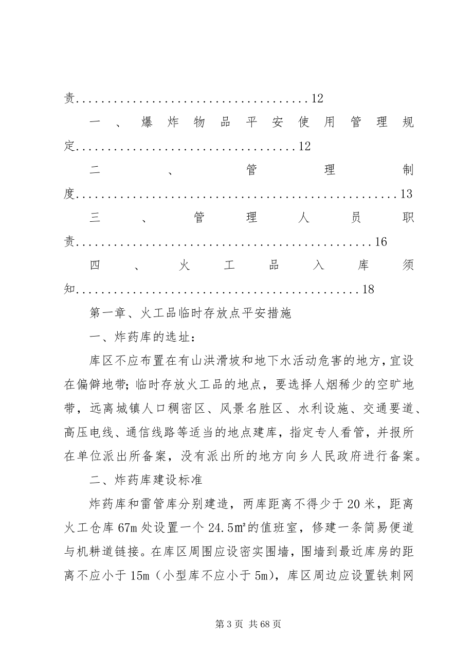 2023年火工品临时存放点安全措施.docx_第3页