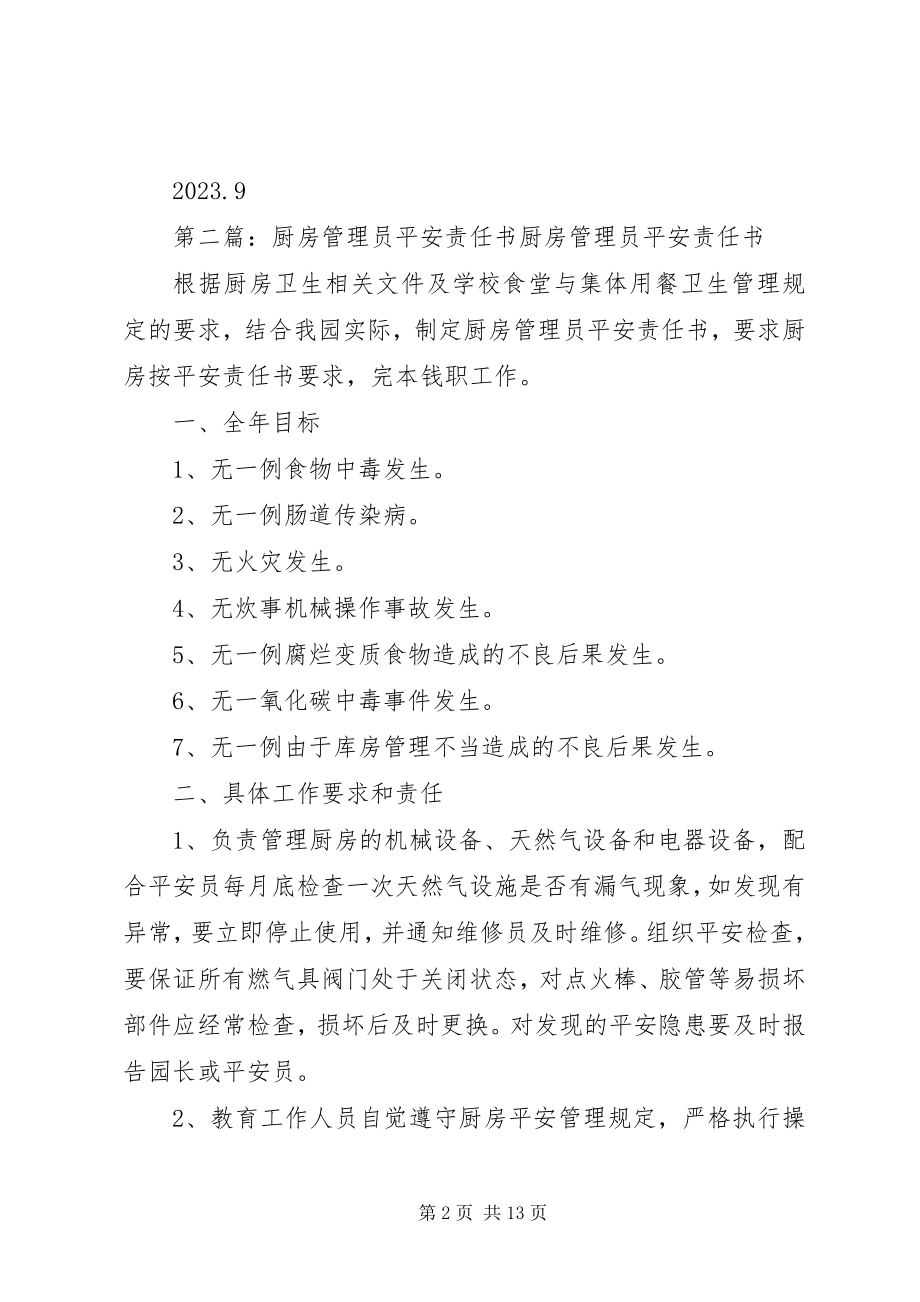 2023年仪器管理员安全责任书.docx_第2页