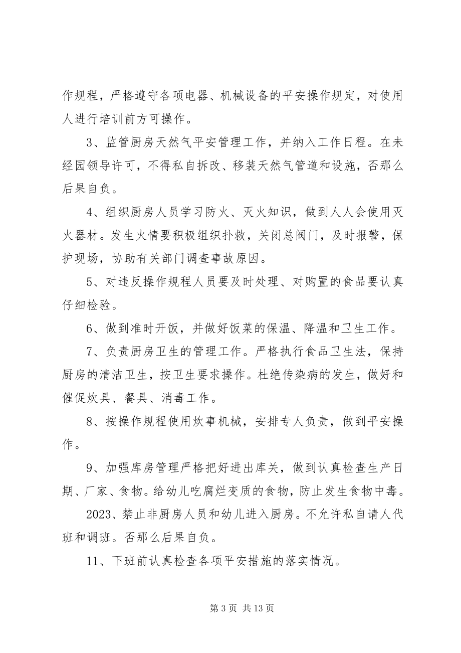 2023年仪器管理员安全责任书.docx_第3页