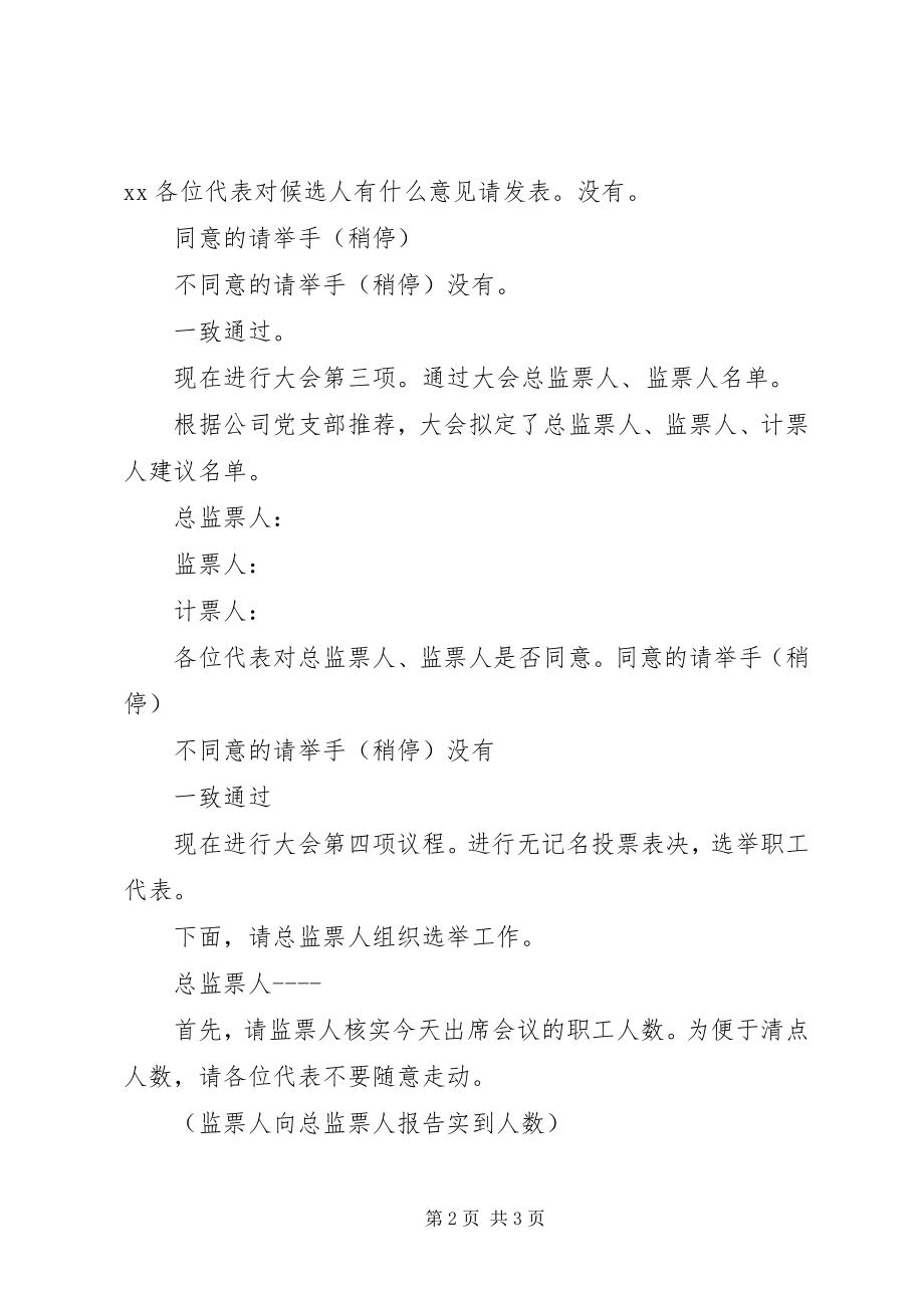 2023年公司职工代表大会主持词.docx_第2页