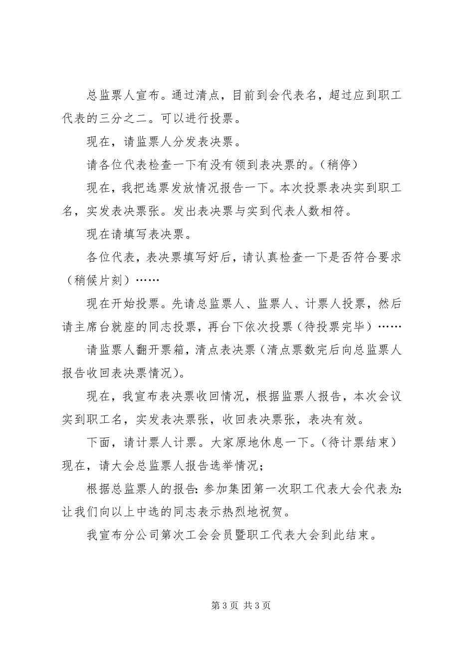 2023年公司职工代表大会主持词.docx_第3页