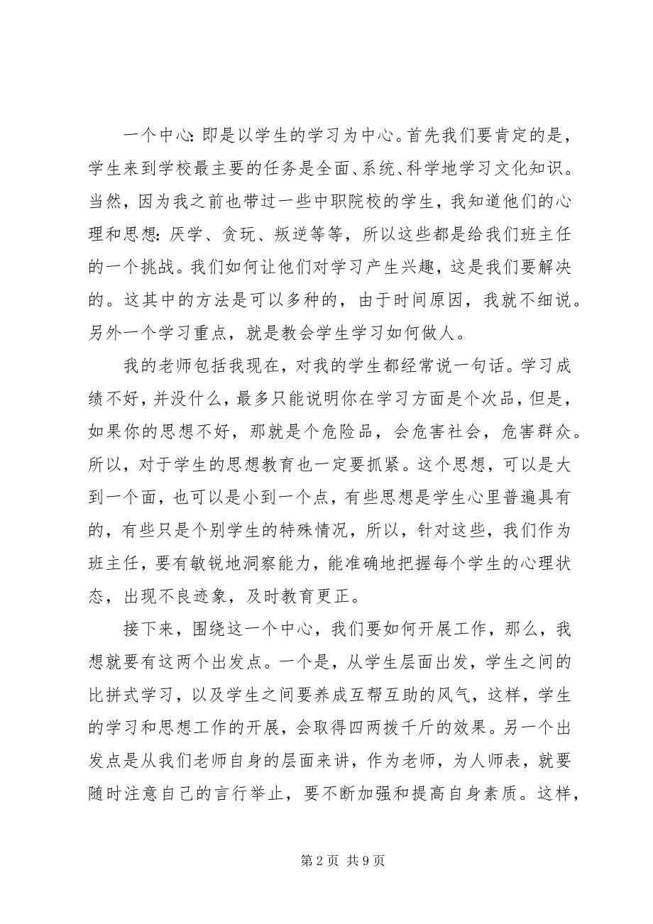 2023年竞争上岗演讲稿精品.docx_第2页