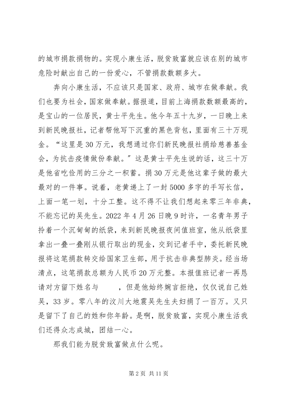 2023年全面建成小康社会学习心得体会多篇.docx_第2页