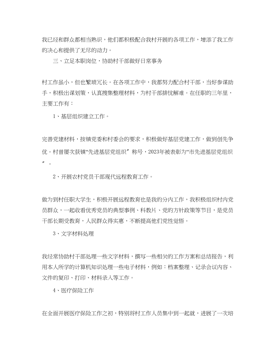 2023年大学生村官实习个人工作总结范文.docx_第2页