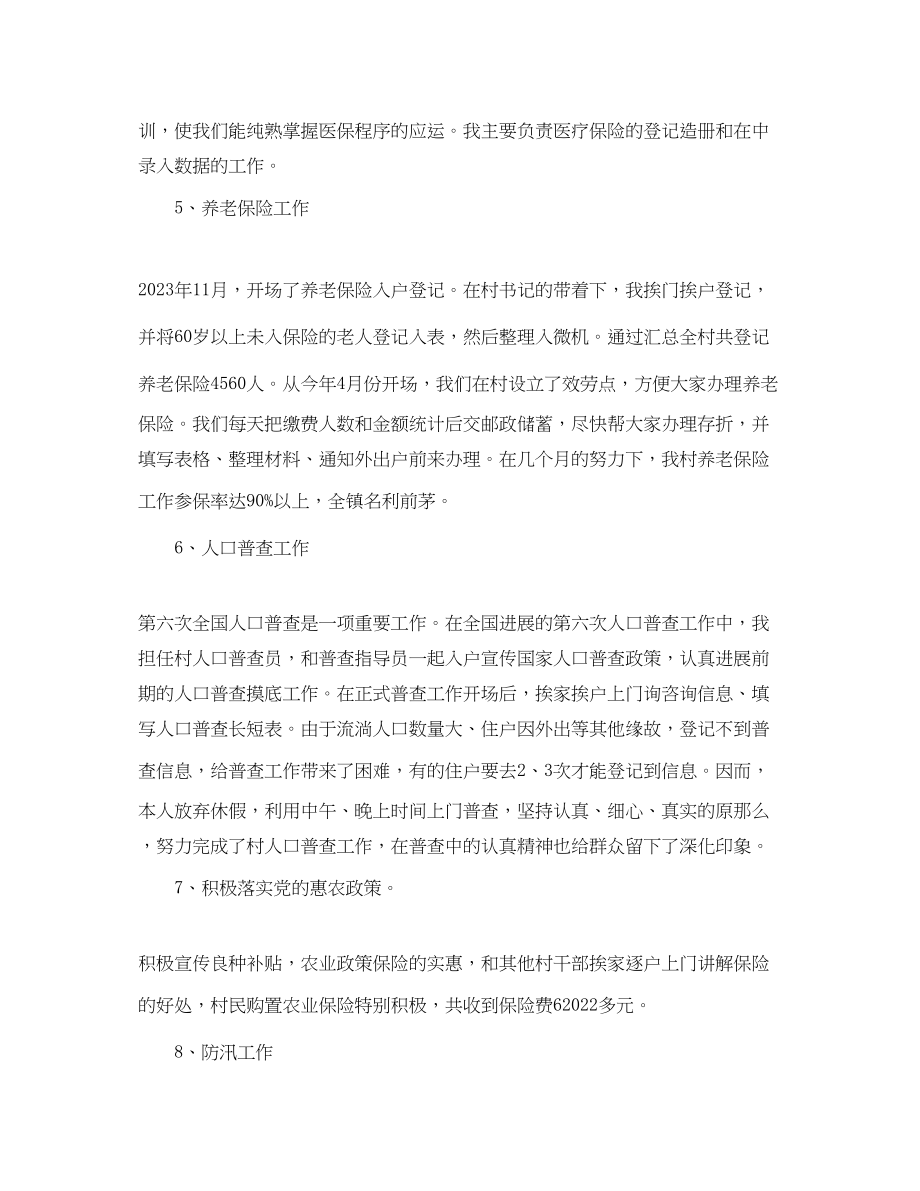 2023年大学生村官实习个人工作总结范文.docx_第3页