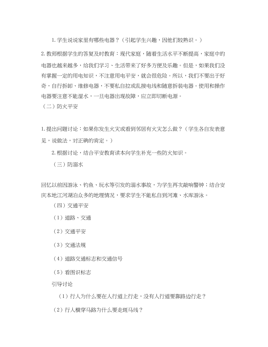 2023年《安全管理文档》之安全记心间快乐每一天.docx_第2页