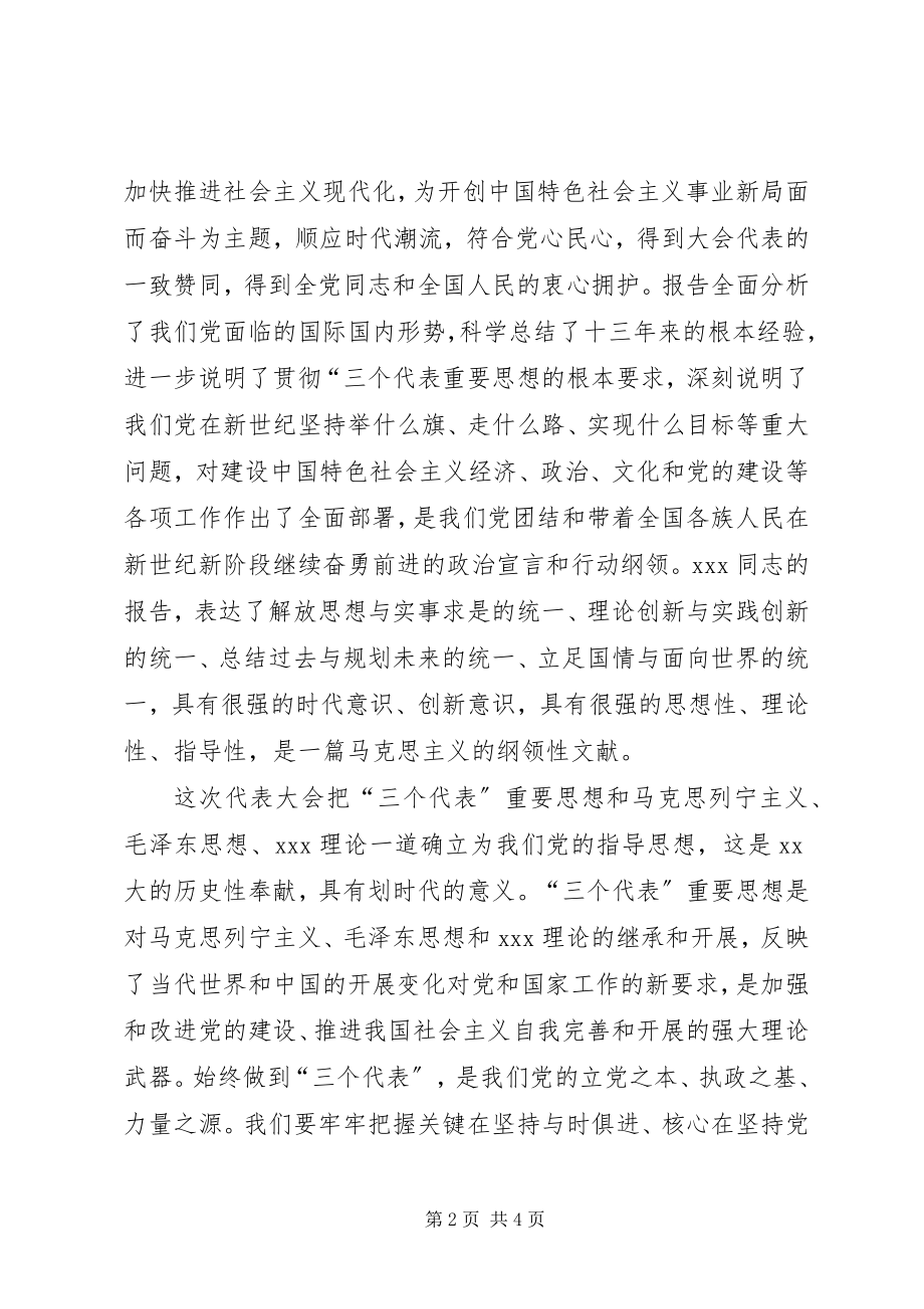 2023年工作人员思想汇报格式.docx_第2页