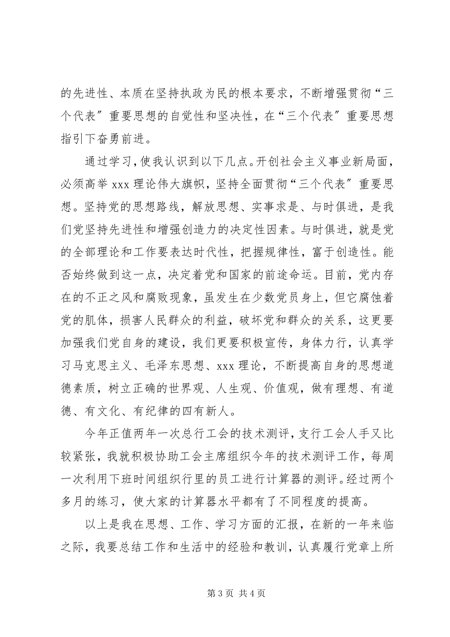 2023年工作人员思想汇报格式.docx_第3页