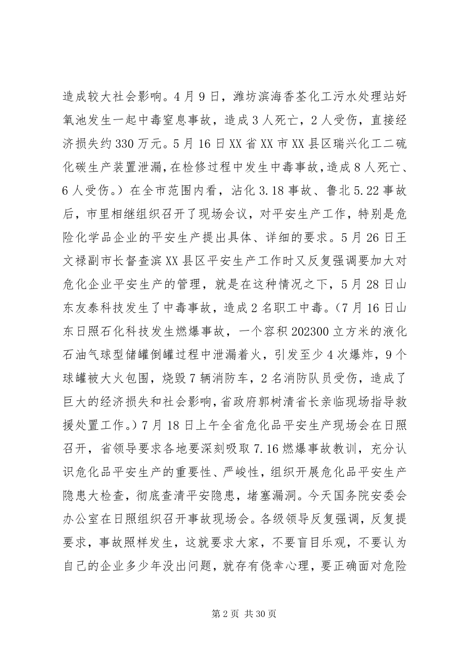 2023年副区长安全生产致辞.docx_第2页