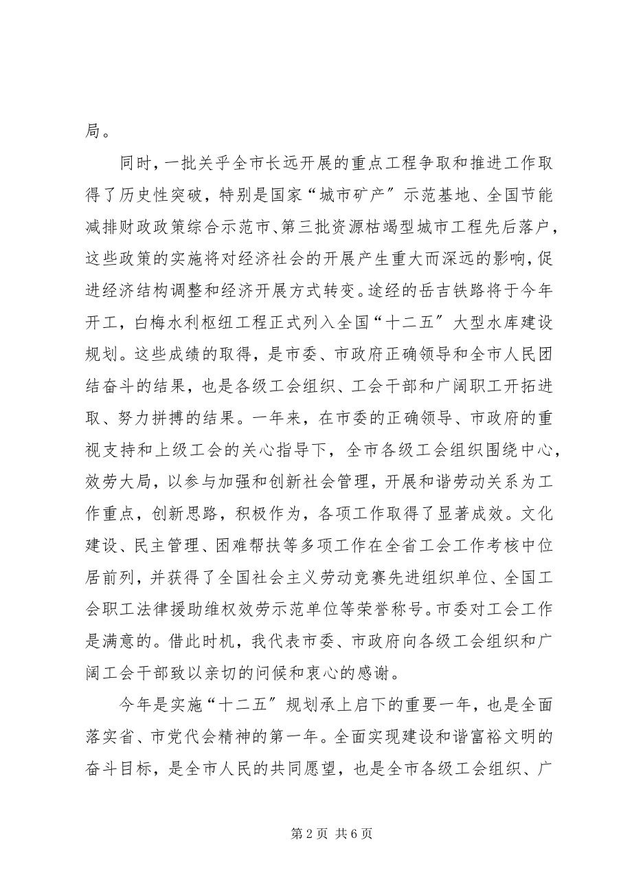 2023年副市长在总工会扩大会致辞.docx_第2页