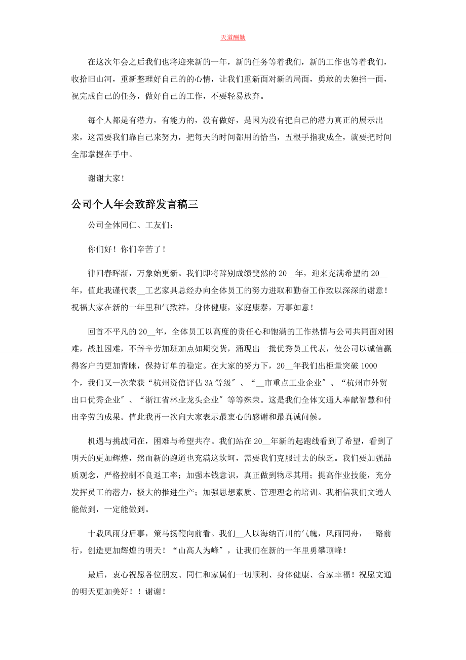 2023年对于公司会个人致辞发言稿范本.docx_第3页