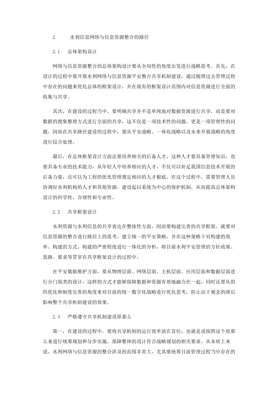 2023年水利信息网络与信息资源整合共享的必要性研究.docx_第2页