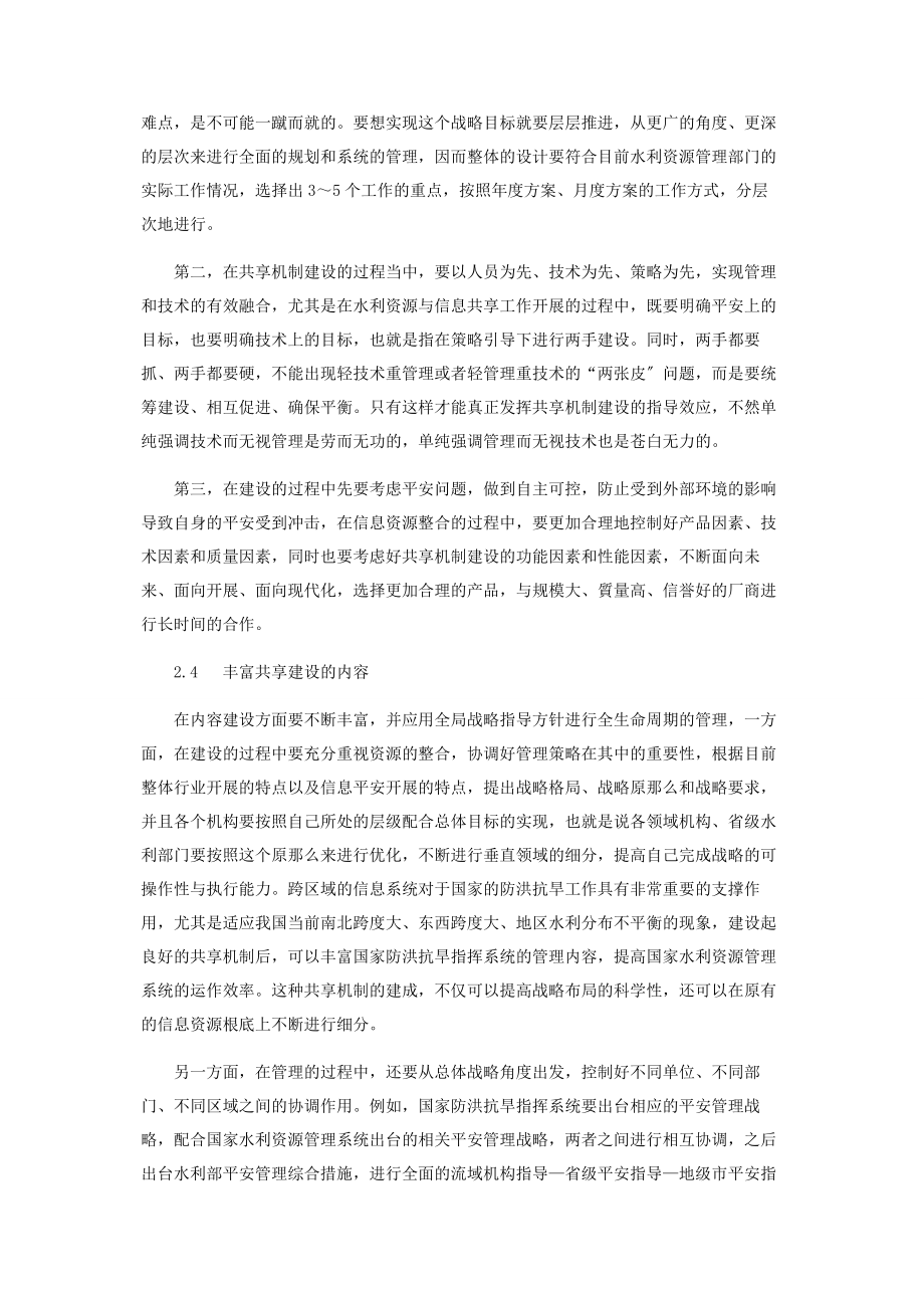 2023年水利信息网络与信息资源整合共享的必要性研究.docx_第3页