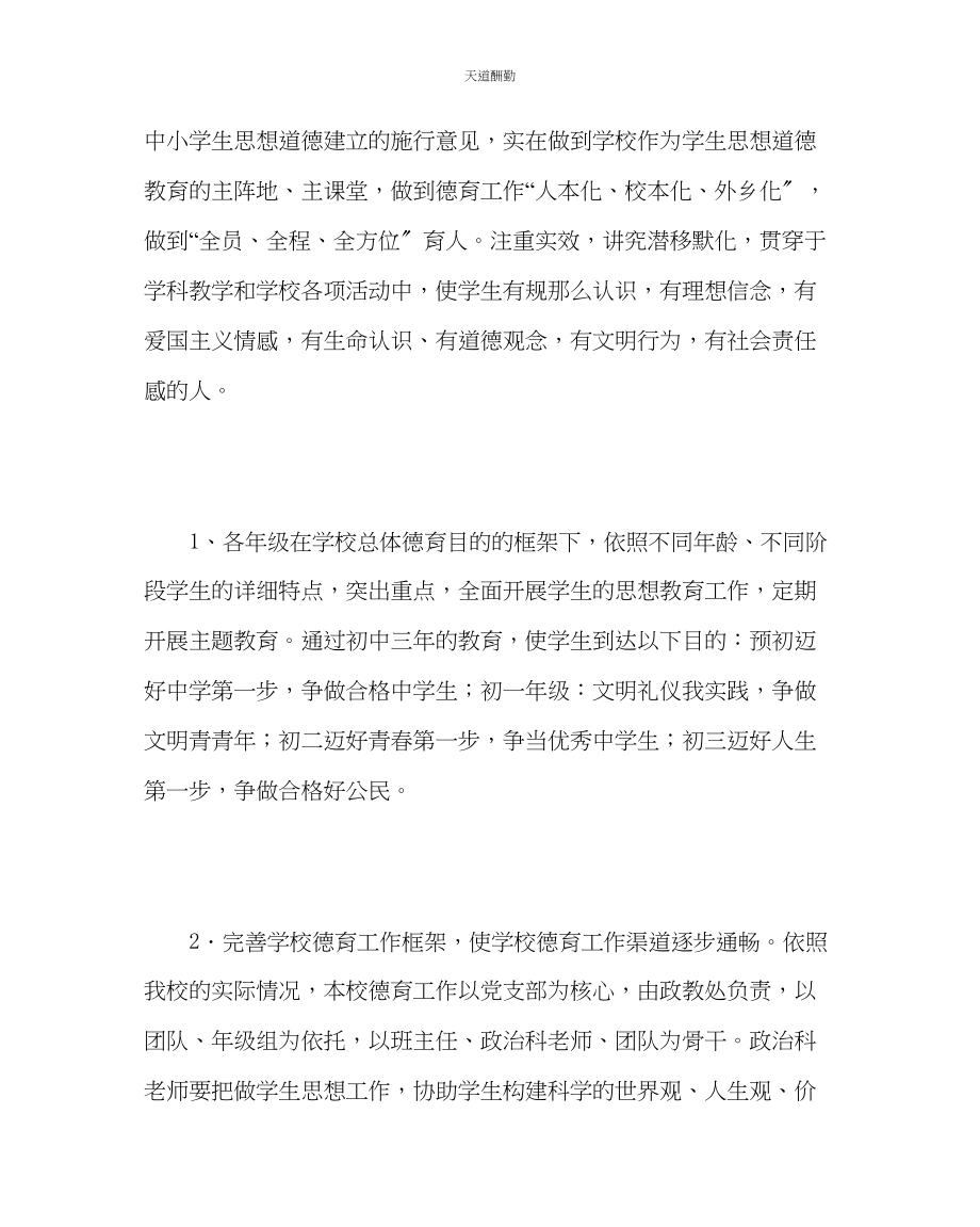 2023年政教处德育工作三规划.docx_第3页