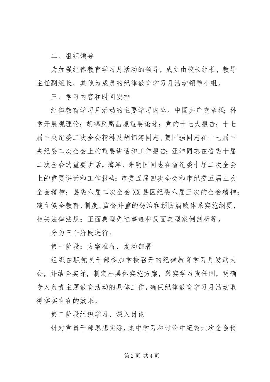 2023年司法局开展纪律教育学习月活动实施方案.docx_第2页