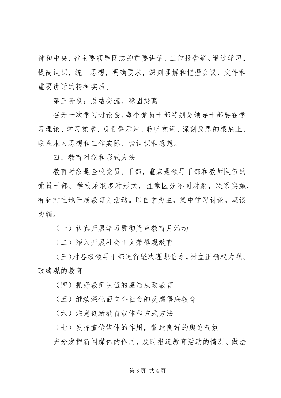 2023年司法局开展纪律教育学习月活动实施方案.docx_第3页