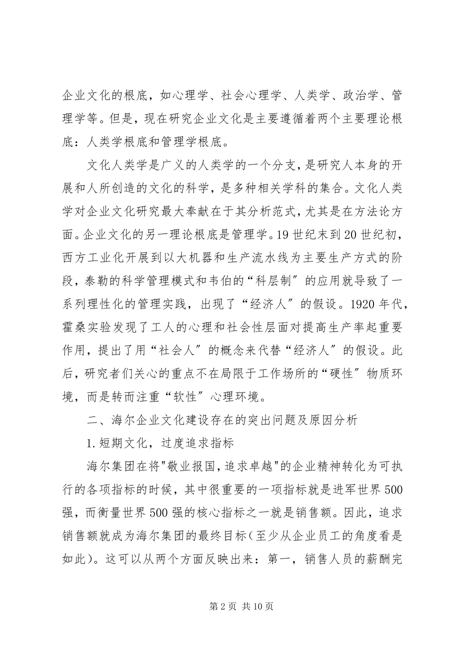 2023年企业文化建设过程中存在的问题及原因大全.docx_第2页