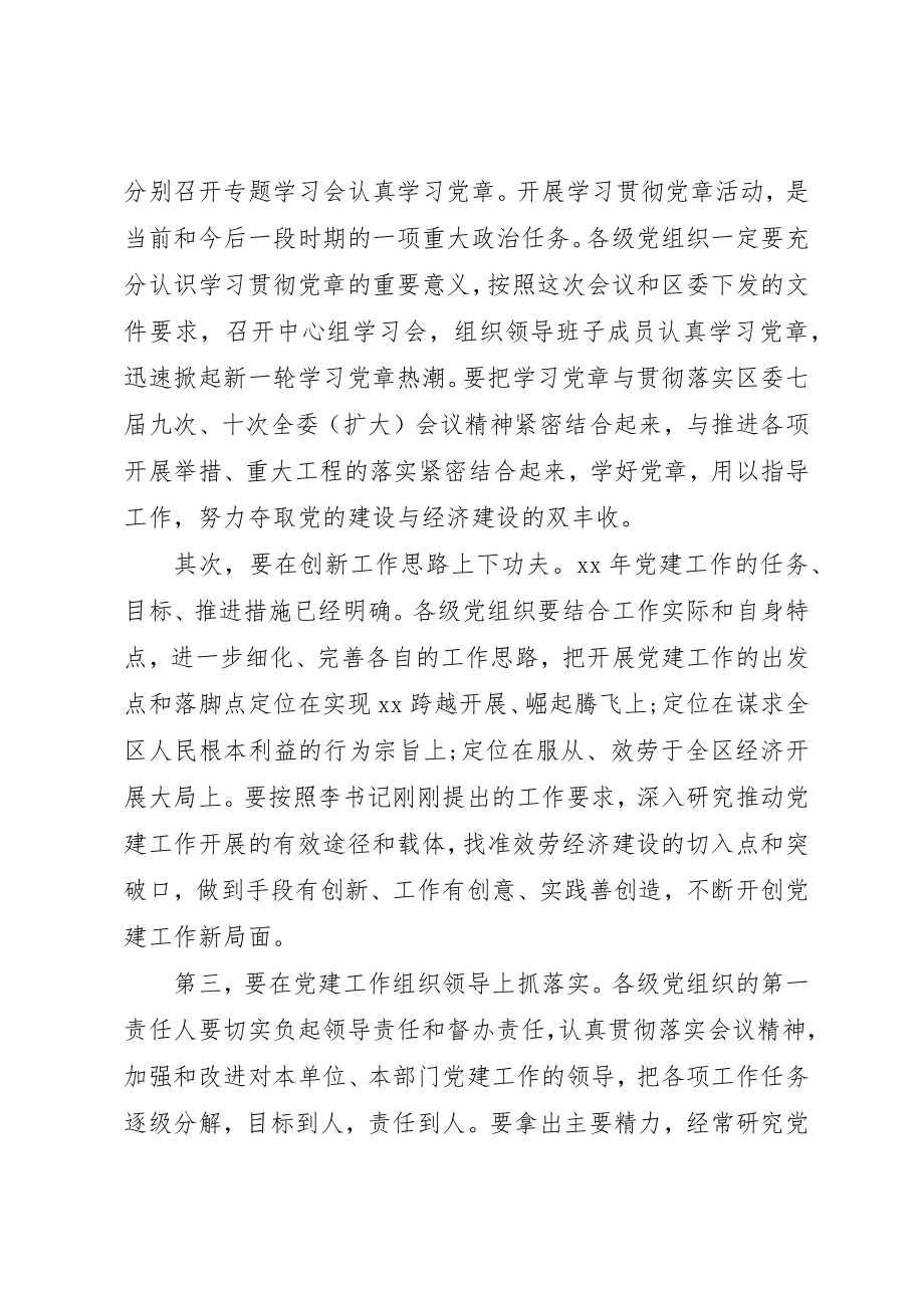 2023年党建工作评价会议主持词2.docx_第3页