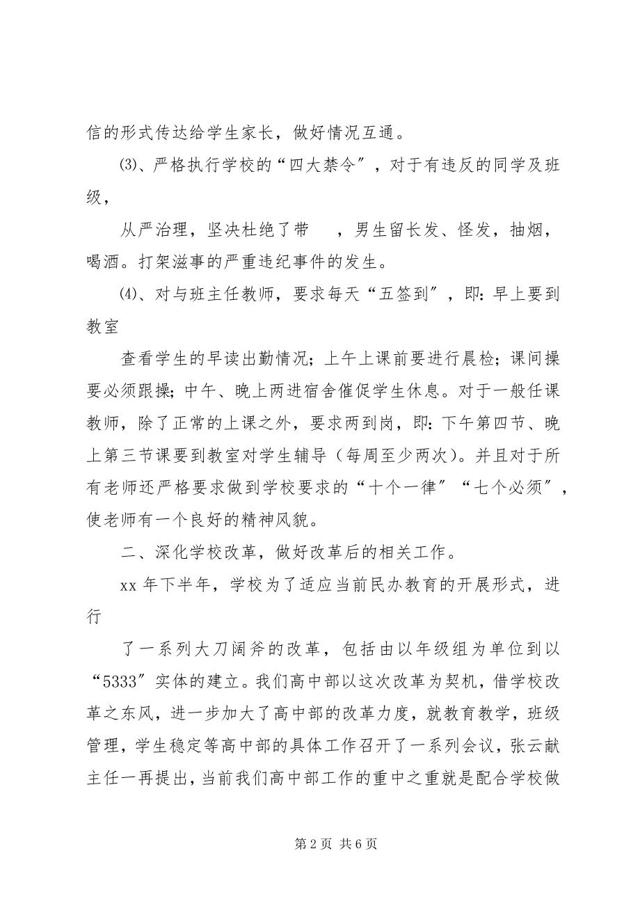 2023年高中部工作总结及年工作计划.docx_第2页