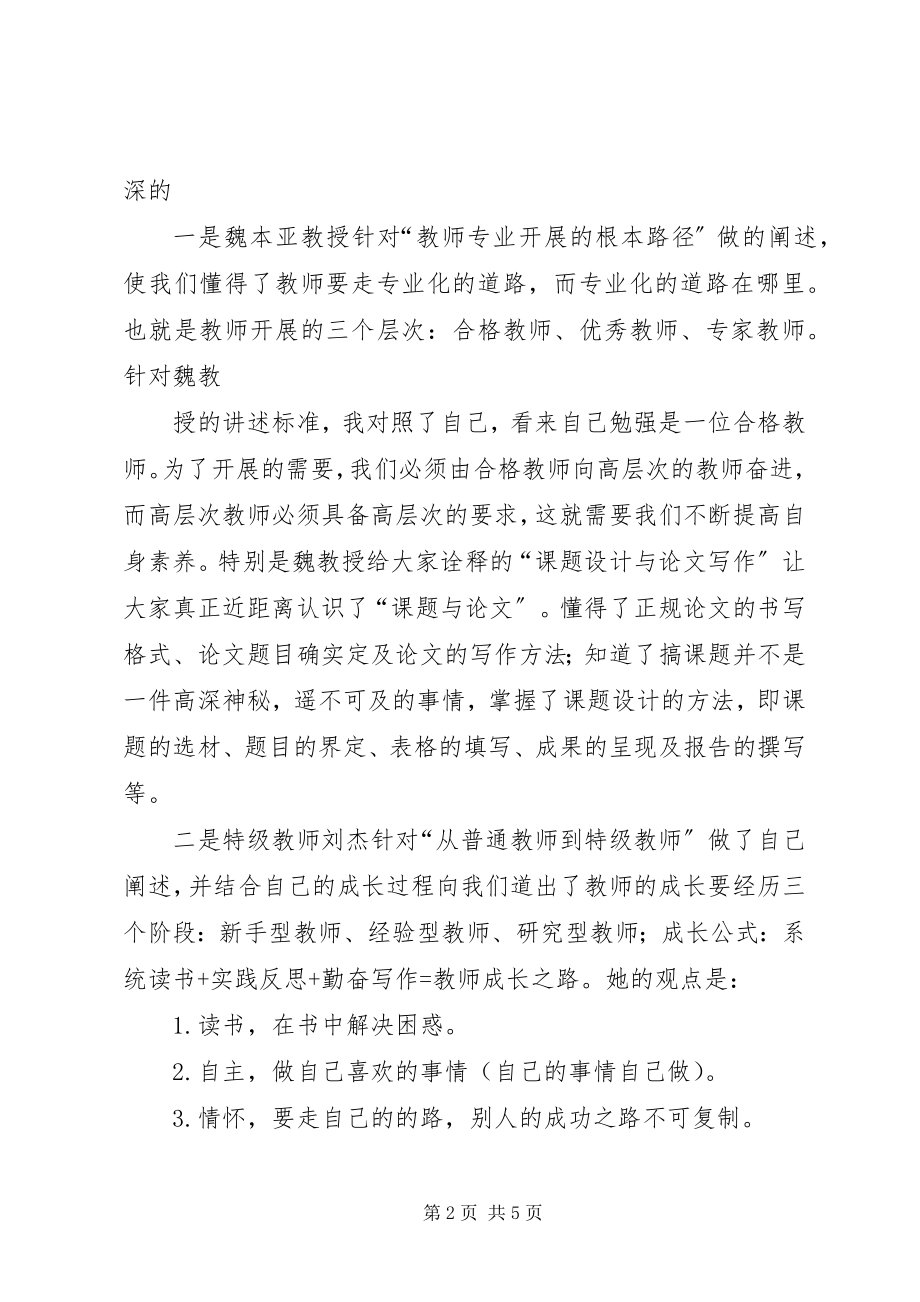 2023年江苏学习心得体会.docx_第2页