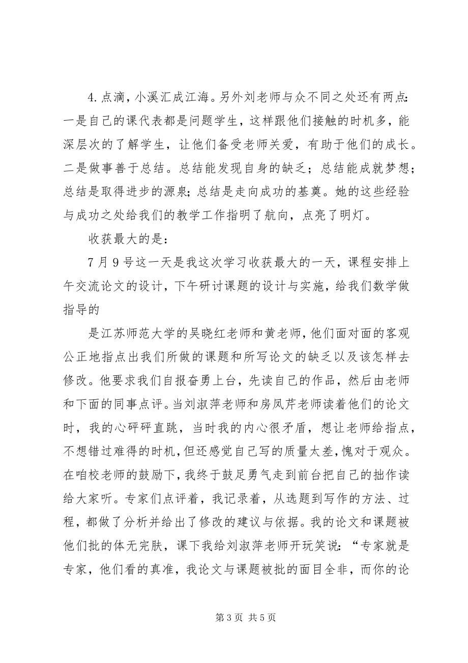 2023年江苏学习心得体会.docx_第3页