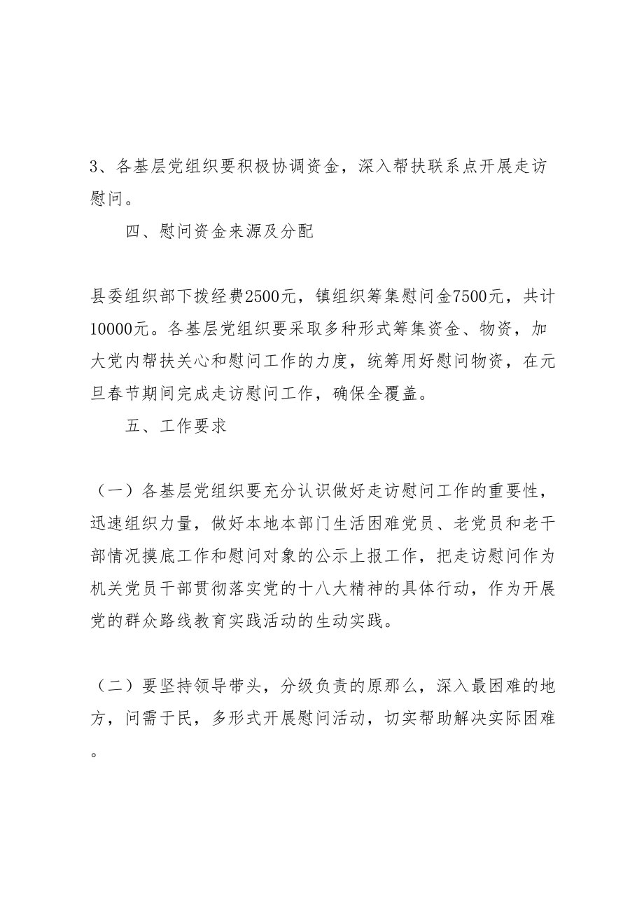 2023年元旦春节期间走访慰问老干部老党员生活困难党员方案 .doc_第2页