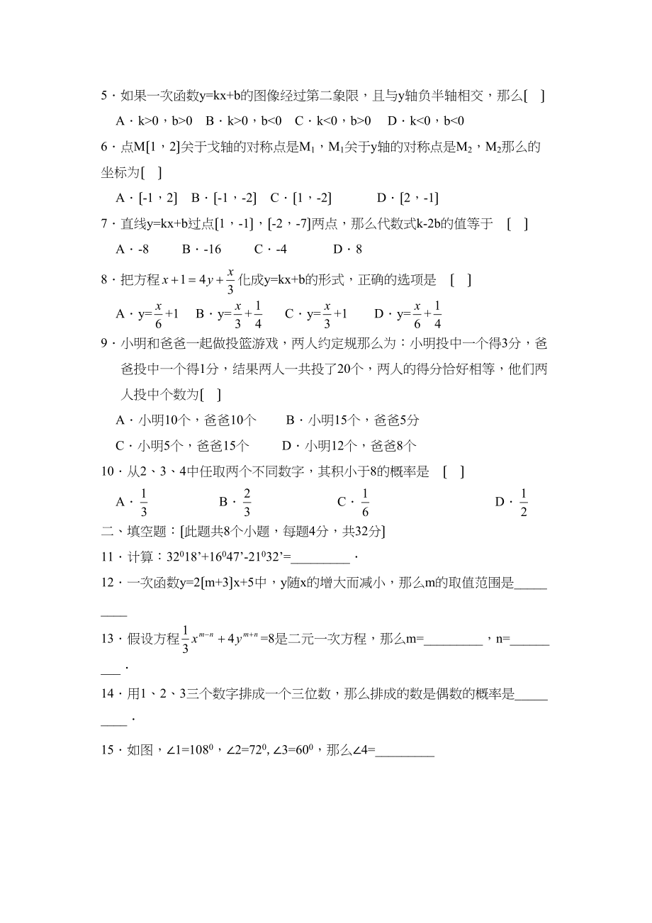 2023年度聊城莘县第二学期七年级学业水平检测初中数学.docx_第2页