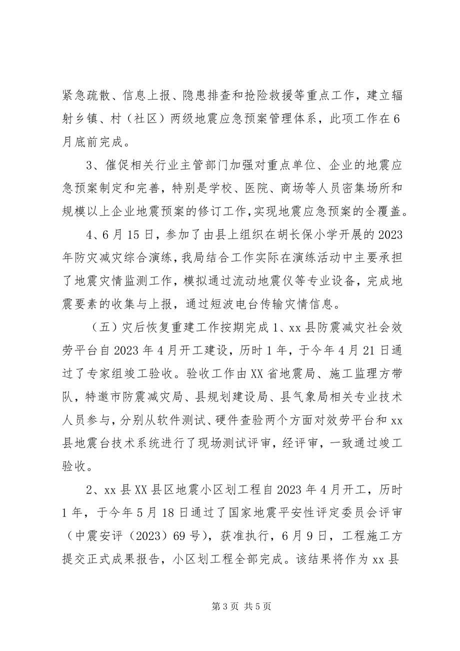 2023年乡镇防震减灾上半年工作总结及下半年工作安排.docx_第3页