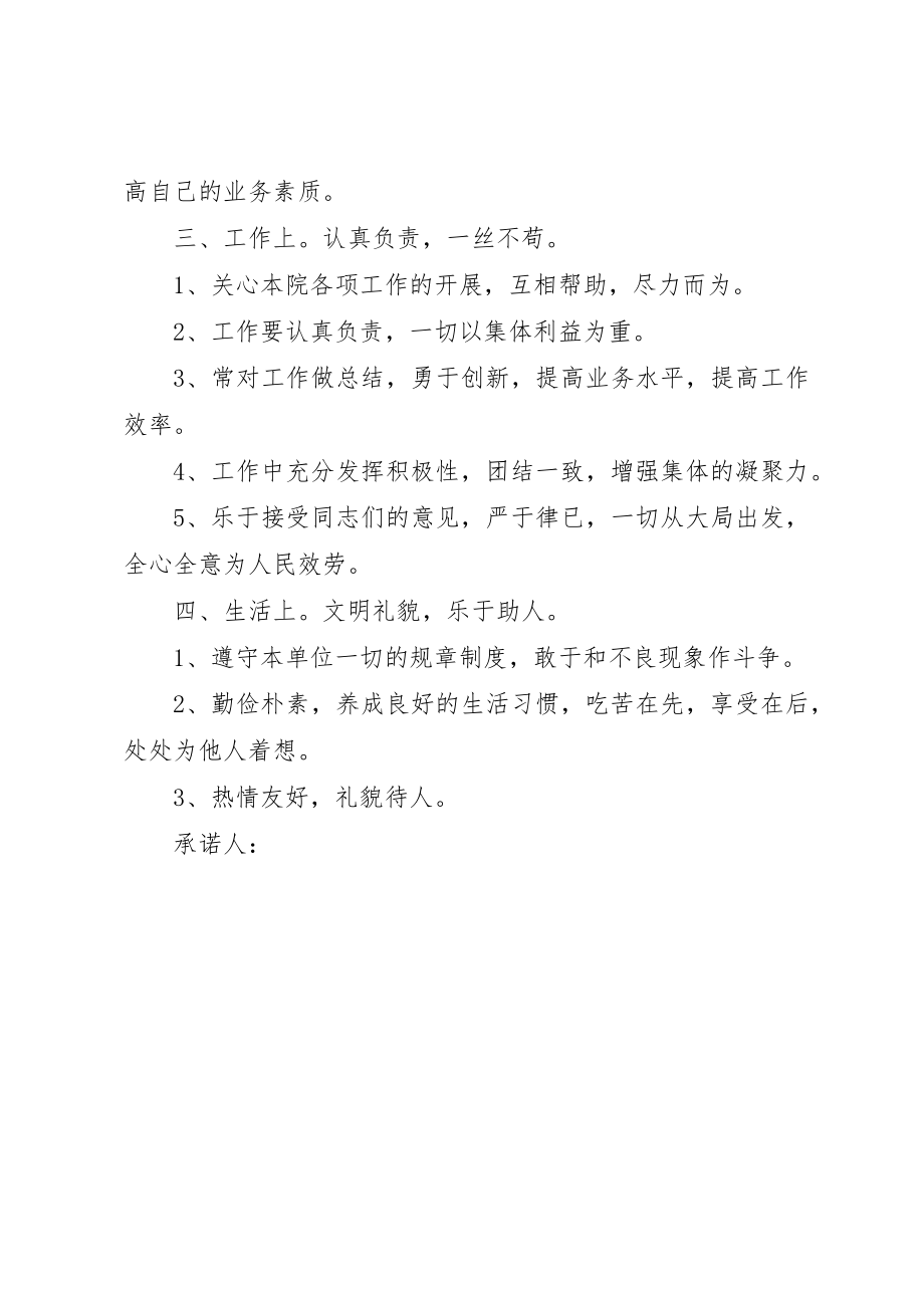 2023年党员履行职责服务群众承诺书.docx_第2页