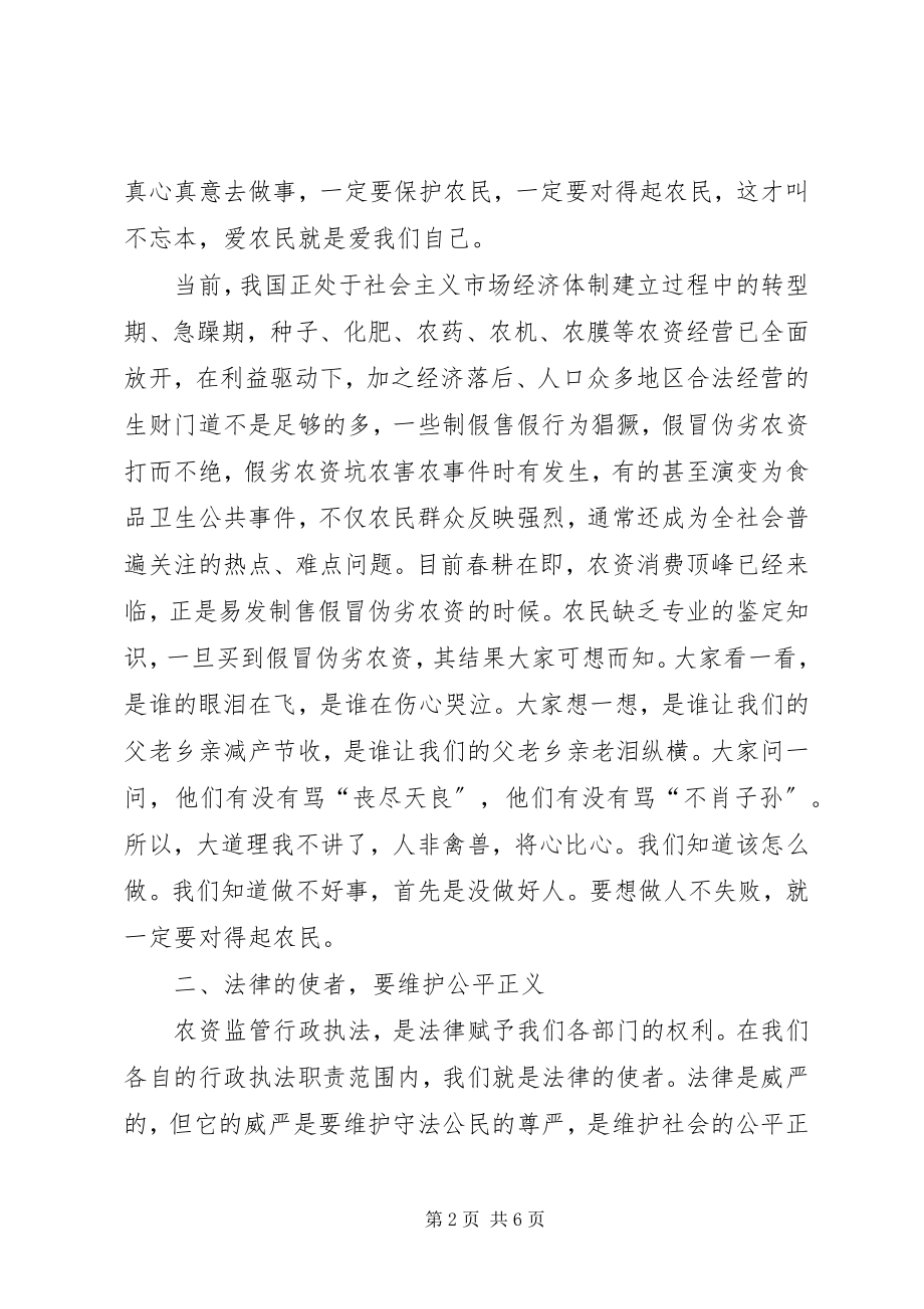 2023年市场监管工作会上的致辞.docx_第2页