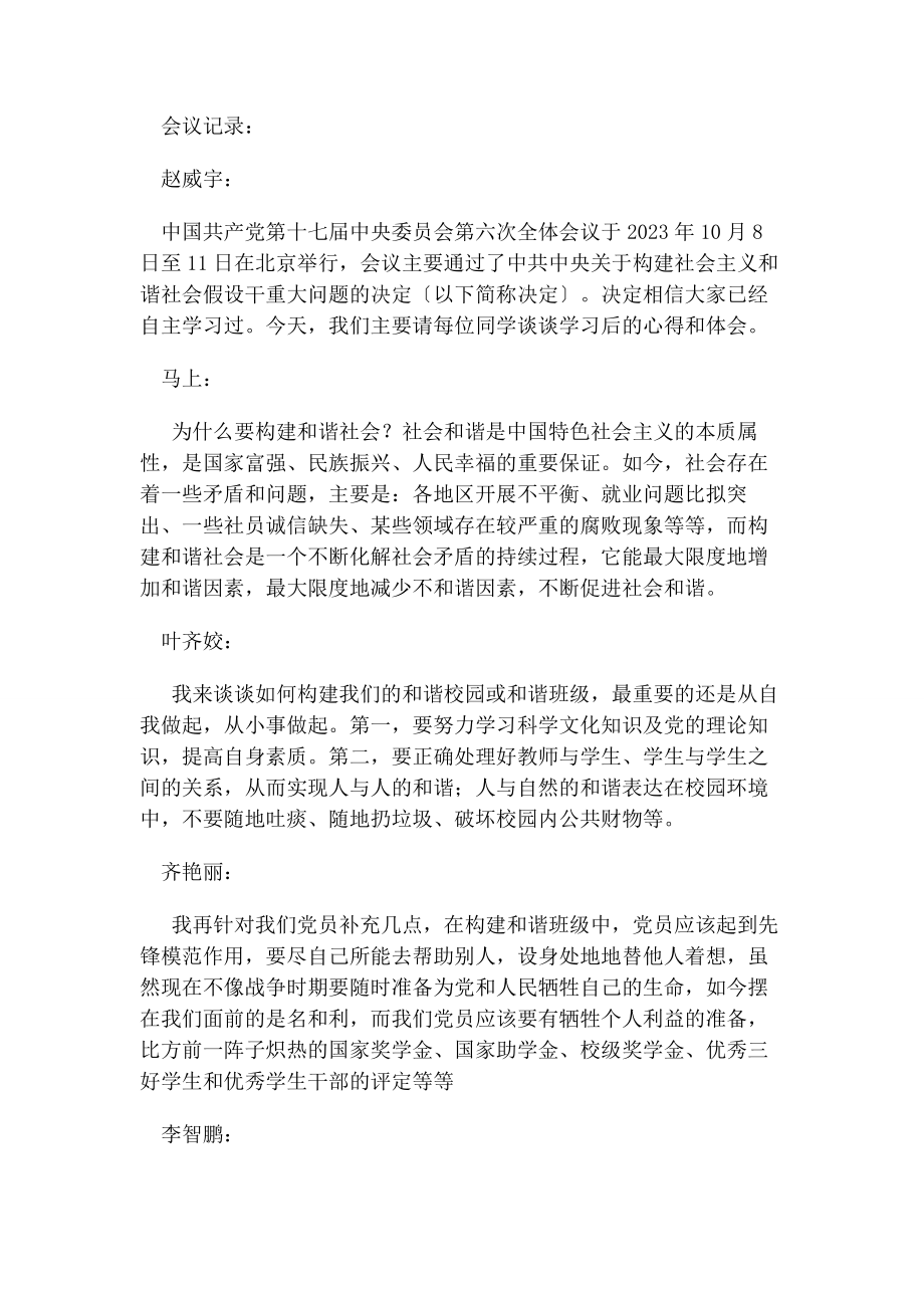 2023年党支部委员会会议记录.docx_第2页