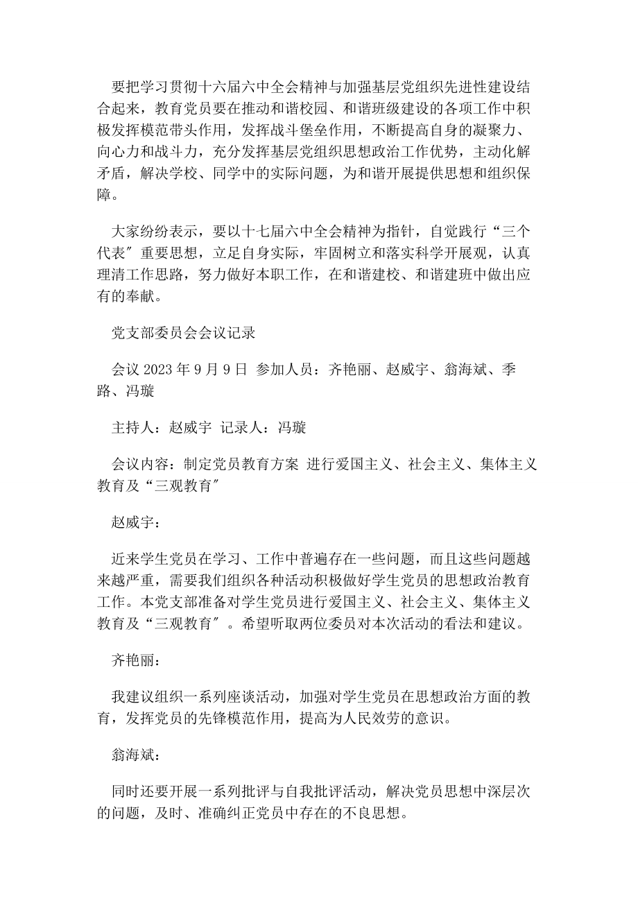 2023年党支部委员会会议记录.docx_第3页