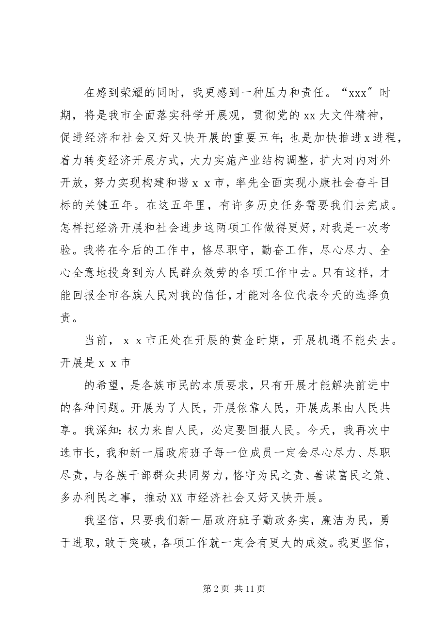 2023年副市长就职表态讲话.docx_第2页