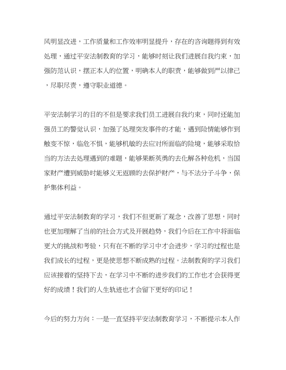 2023年教师个人计划总结法制教育讲座学习心得.docx_第2页