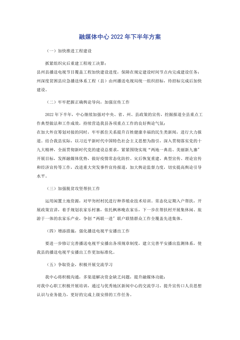 2023年融媒体中心2计划.docx_第1页