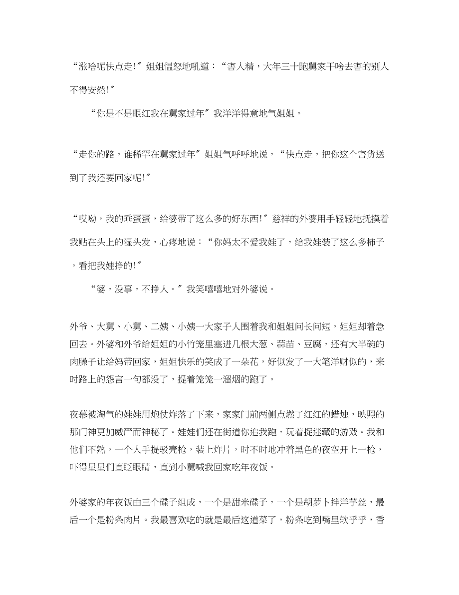 2023年新年的随笔散文那渐行渐远的年.docx_第3页