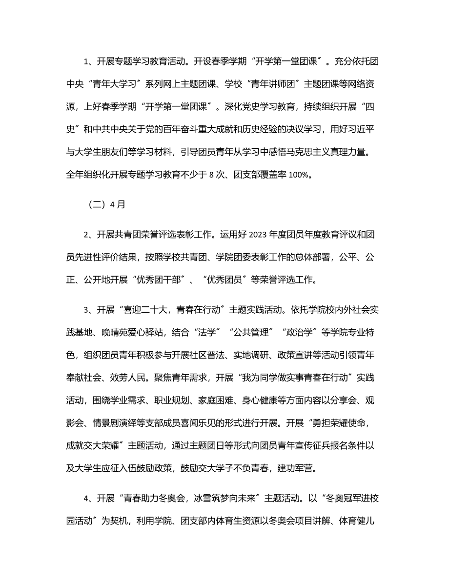 喜迎二十大永远跟党走奋进新征程主题活动方案.docx_第2页