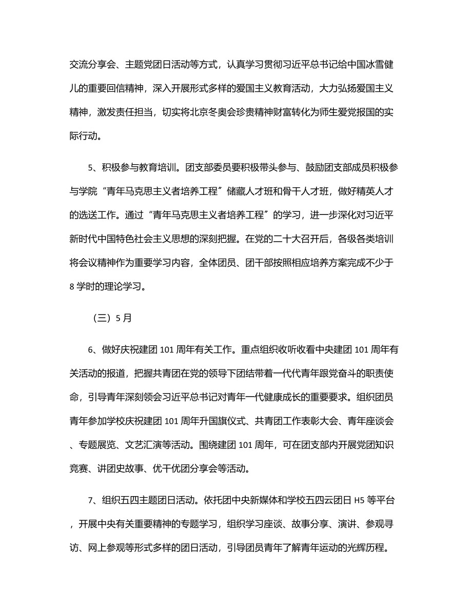 喜迎二十大永远跟党走奋进新征程主题活动方案.docx_第3页