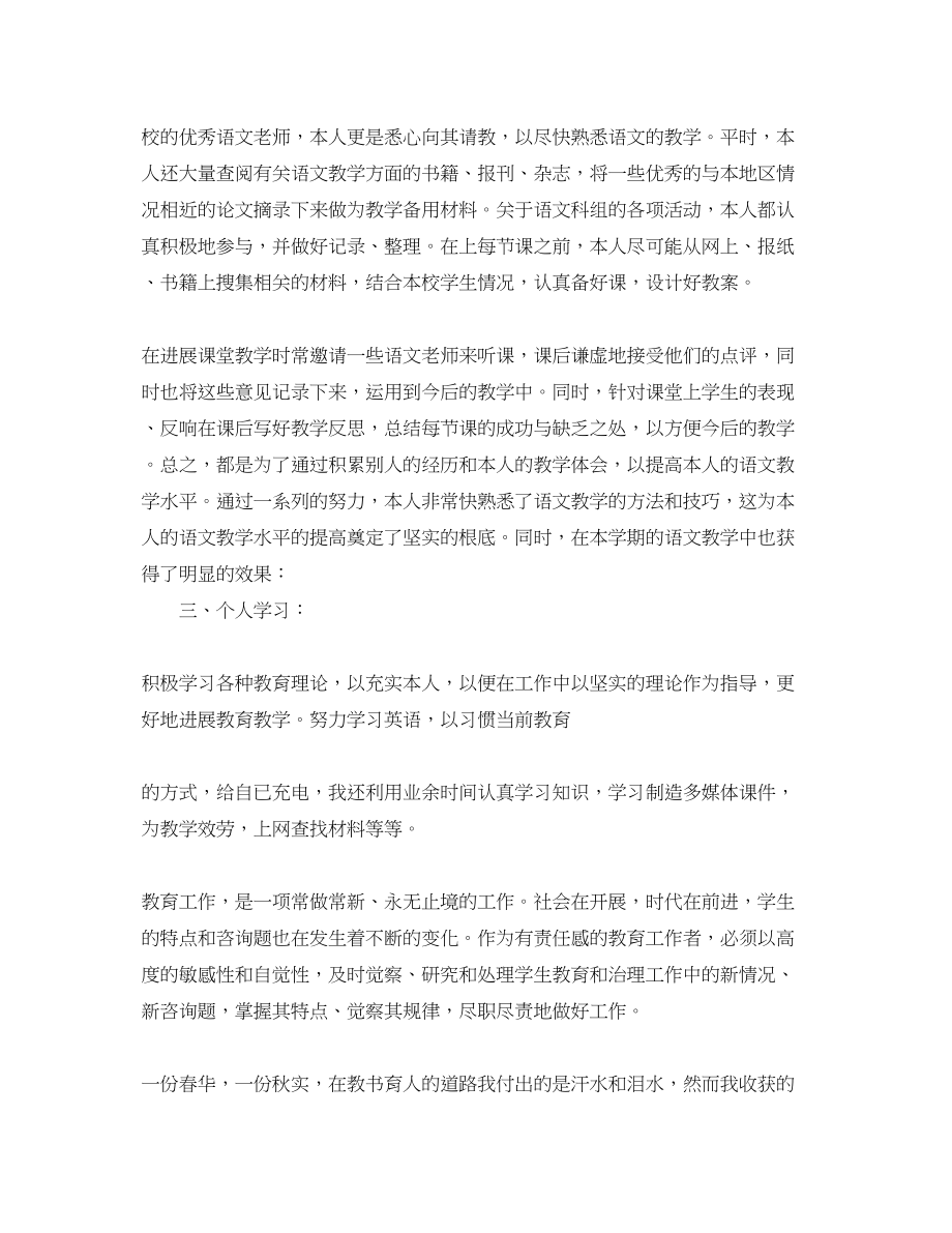 2023年度工作总结初中和高中语文教师个人度工作总结范文.docx_第2页