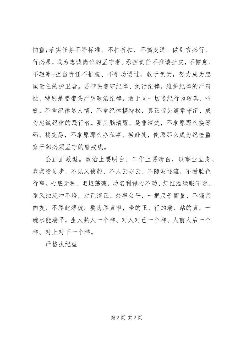 2023年农村纪检监察干部学习心得体会.docx_第2页