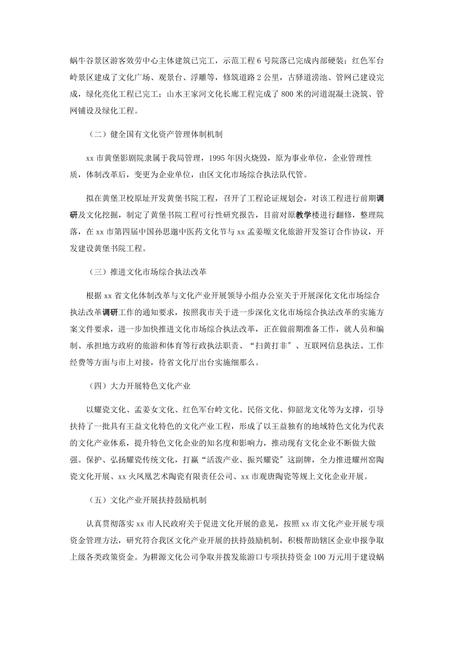 2023年全面深化改革工作总结及工作计划共合集2.docx_第2页