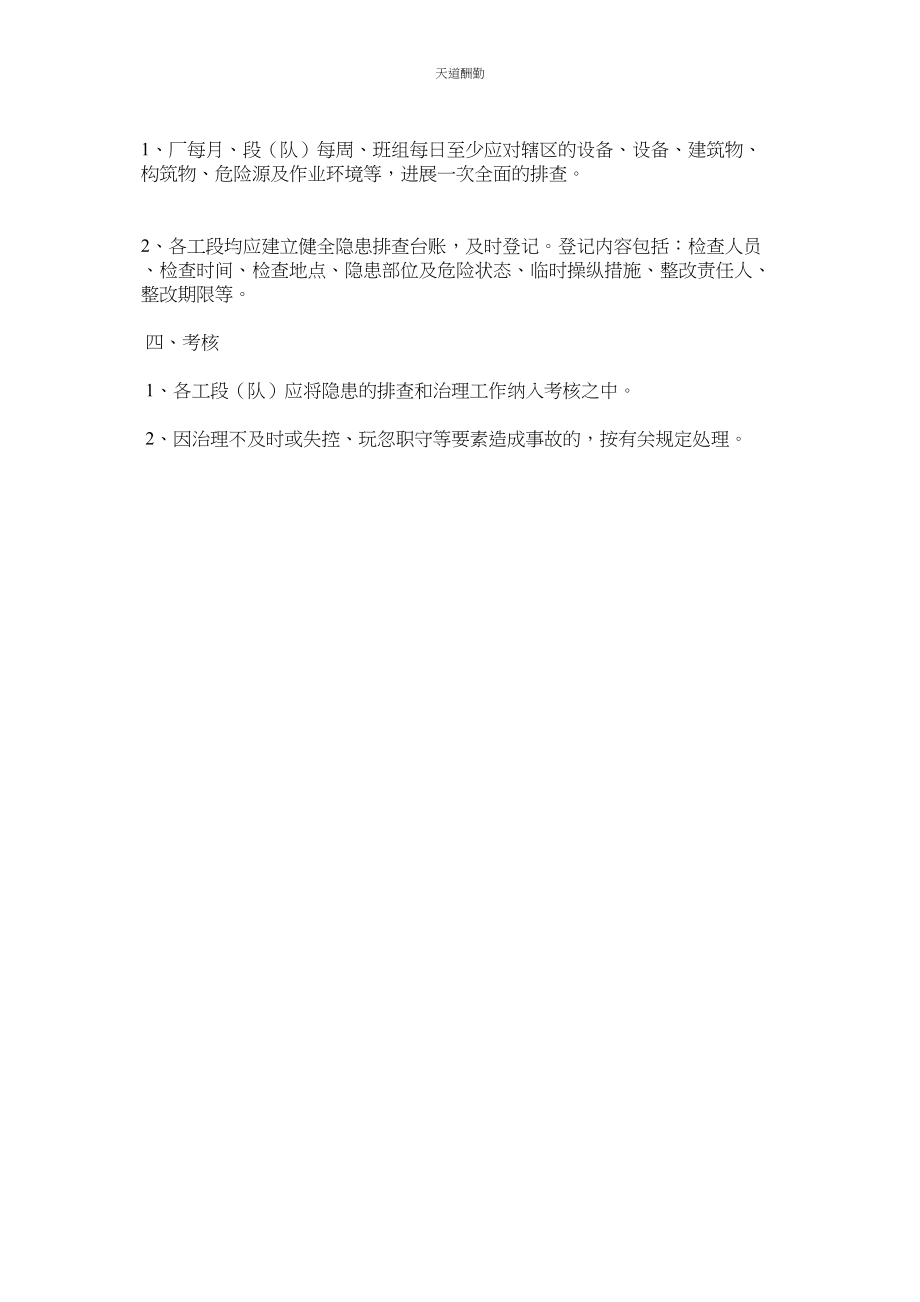 2023年选矿厂班组隐患排查治理制度.docx_第2页