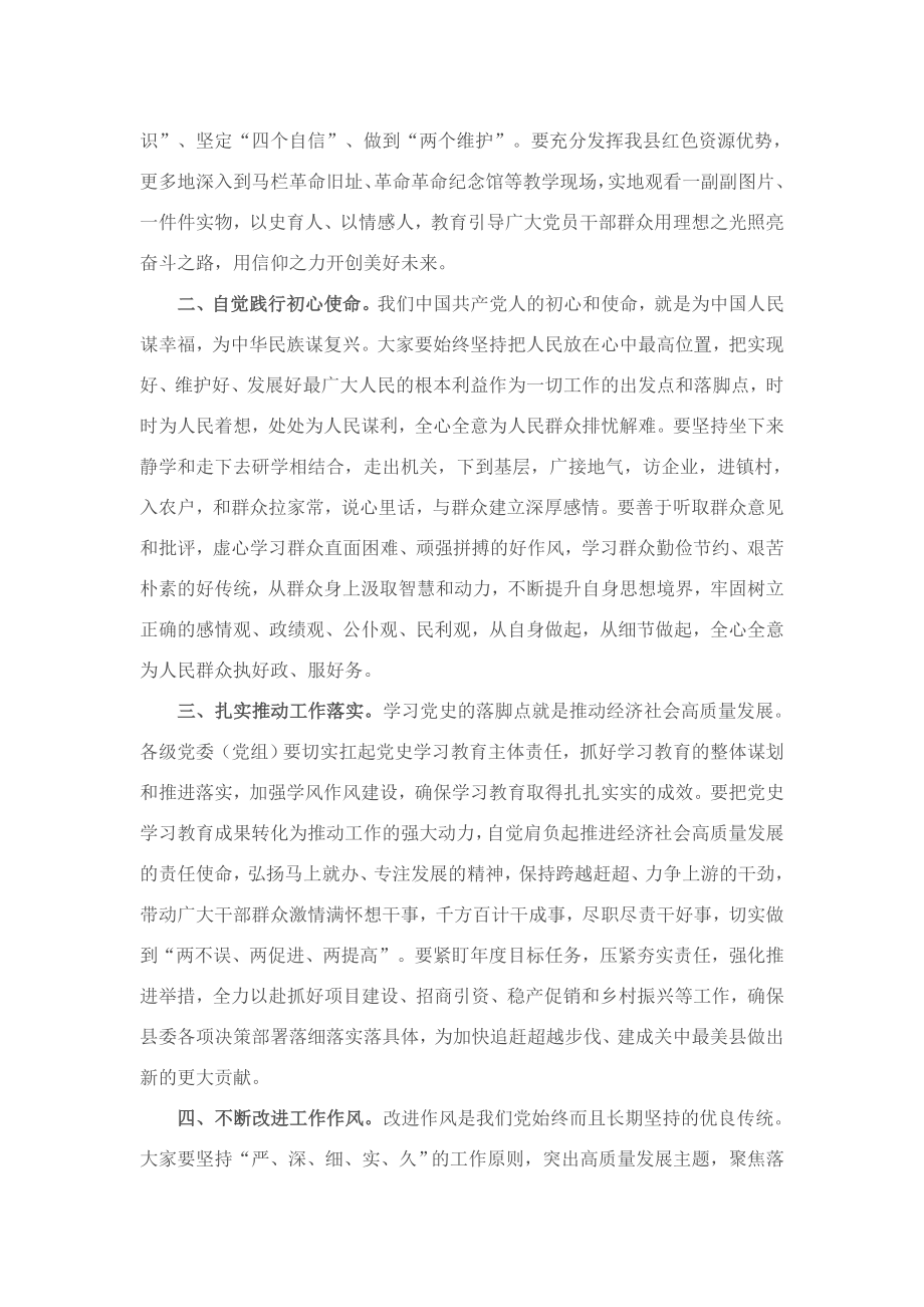 县委理论学习中心组党史学习教育专题研讨会议主持词.docx_第2页