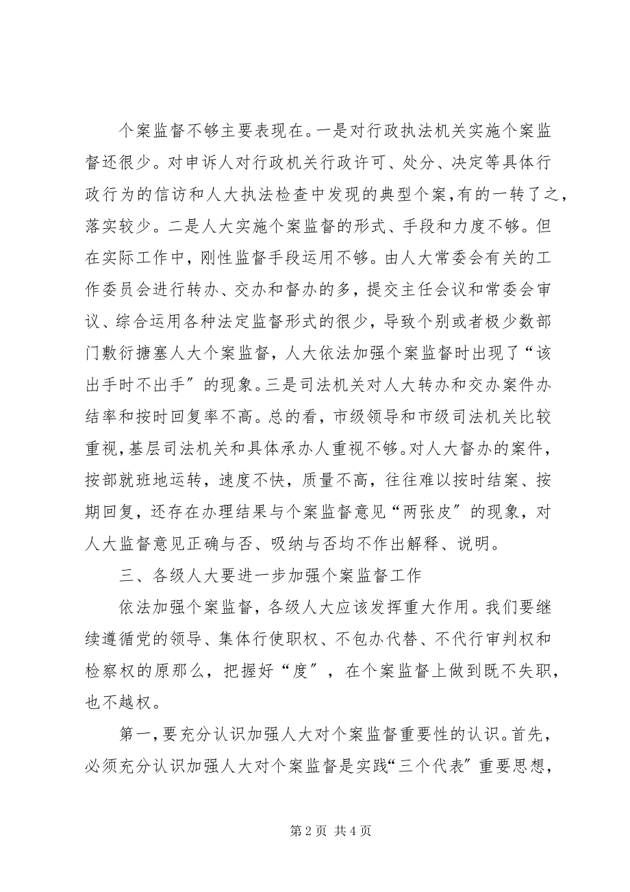 2023年在市人大常委会主任会议上的致辞.docx_第2页