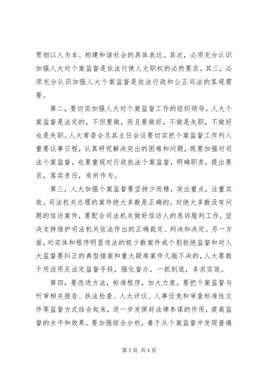 2023年在市人大常委会主任会议上的致辞.docx_第3页