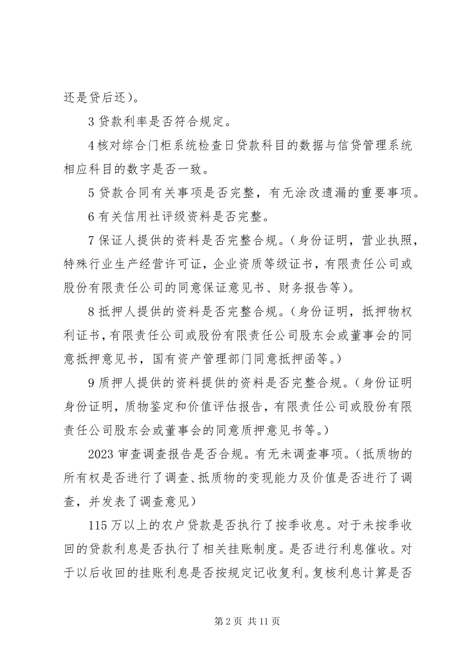 2023年联社贷后管理检查方案.docx_第2页