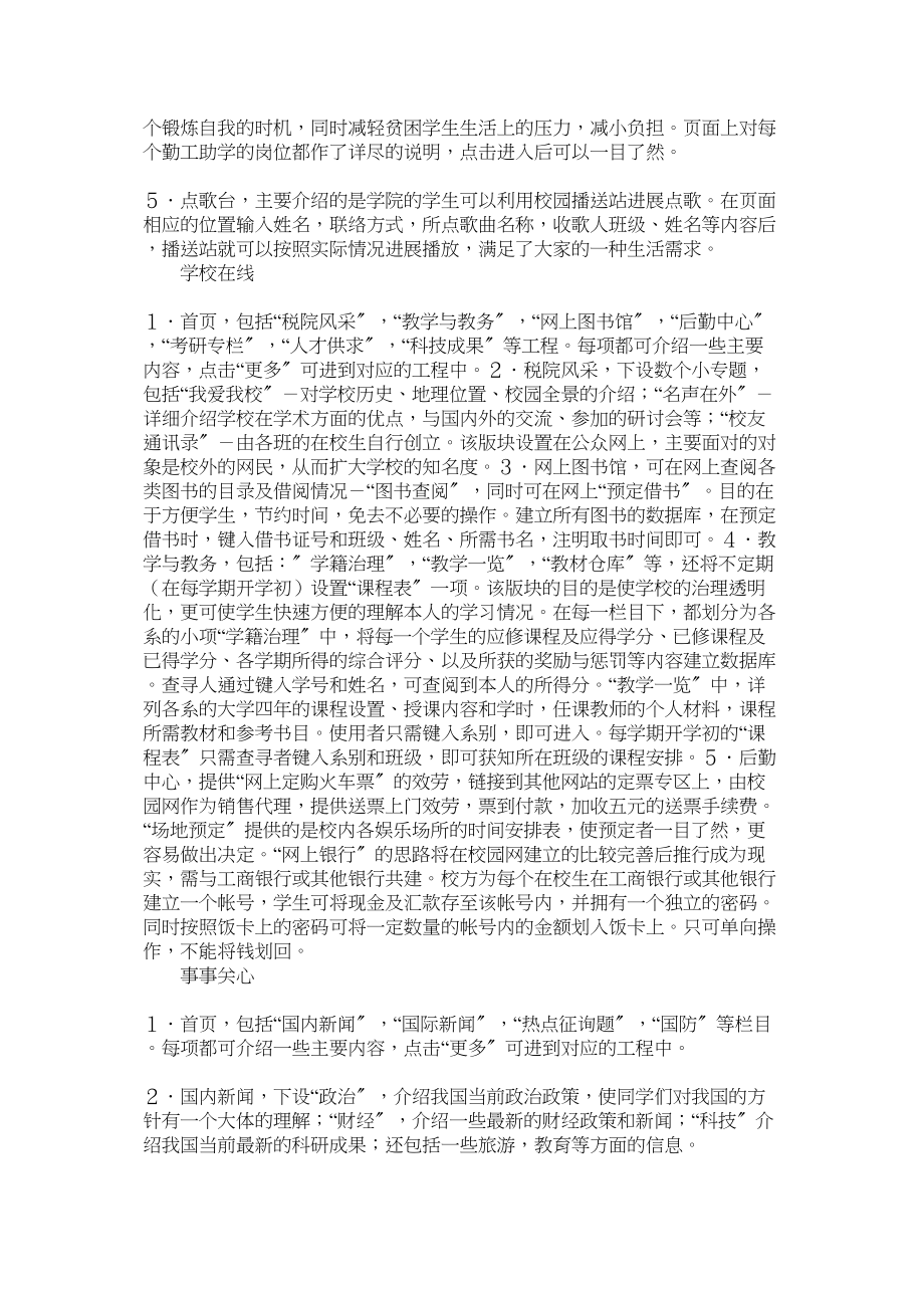 2023年个人创业计划书的.docx_第2页